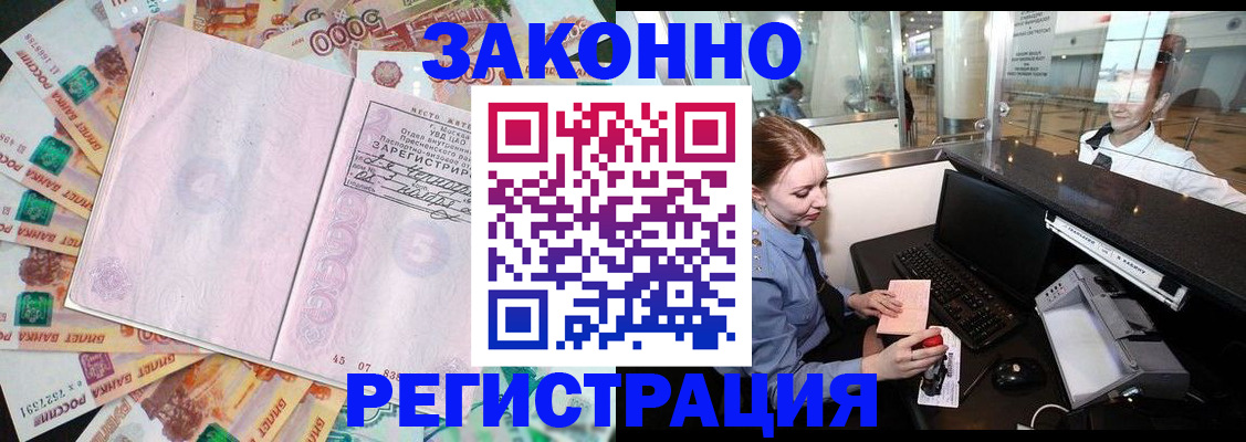 прописка для школы в Междуреченске