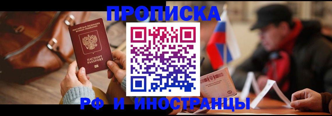 прописка для работы в Междуреченске