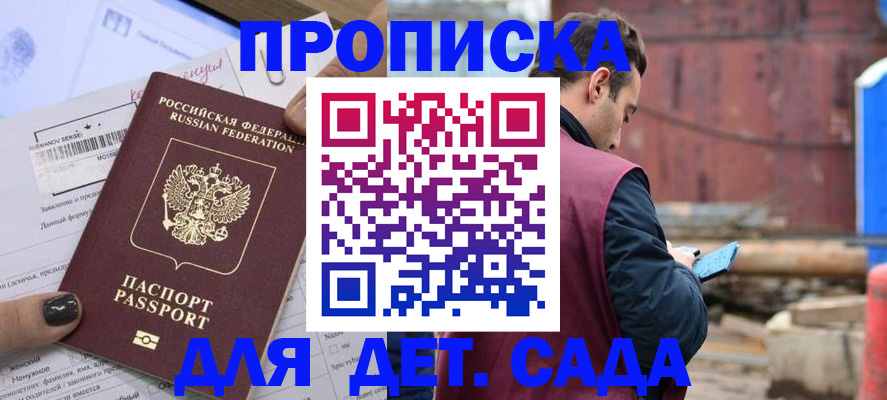 временная регистрация купить в Междуреченске