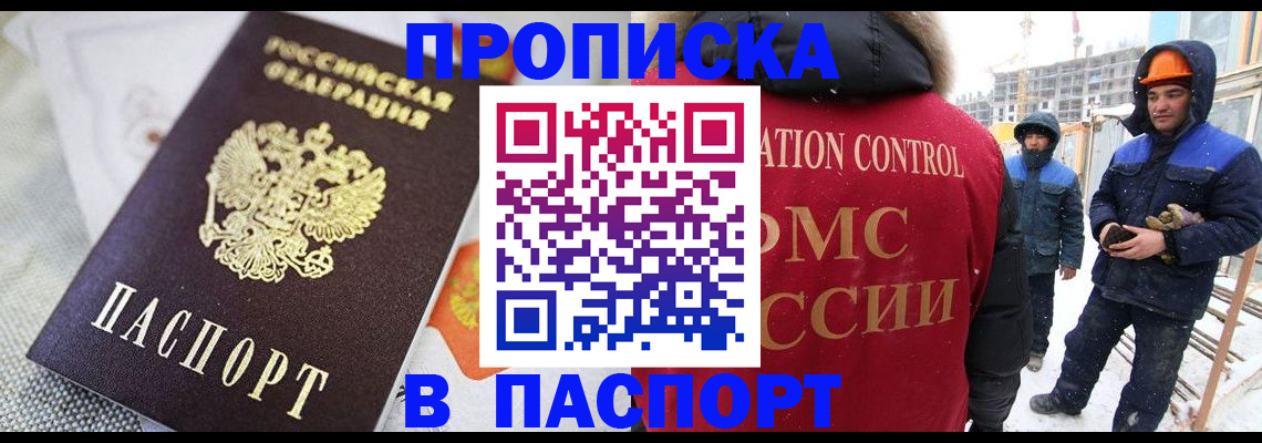 временная регистрация для школы в Междуреченске